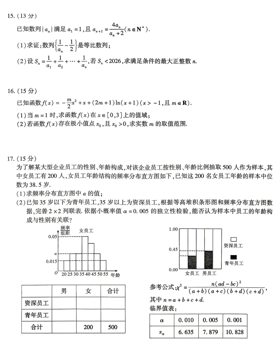 南开中学高2026届高三第九次质量检测数学.pdf_第3页