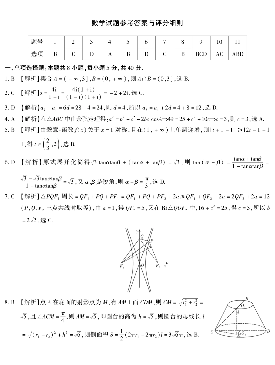 南开中学高2026届高三第九次质量检测数学答案.pdf_第1页