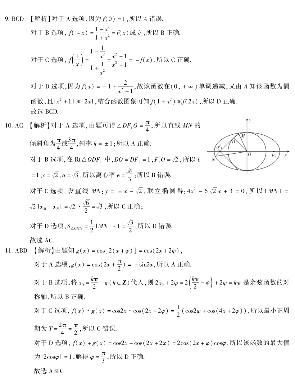 南开中学高2026届高三第九次质量检测数学答案.pdf_第2页