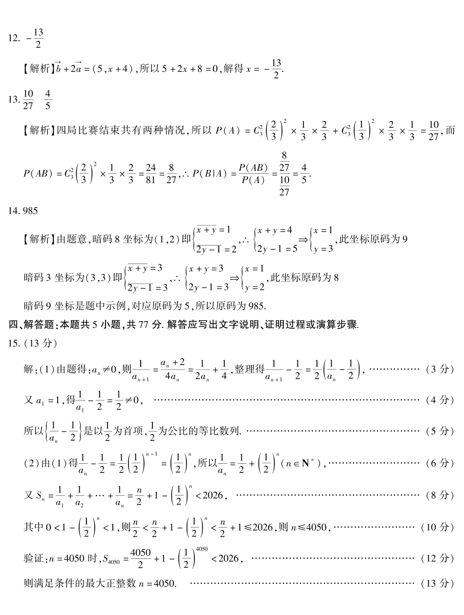 南开中学高2026届高三第九次质量检测数学答案.pdf_第3页