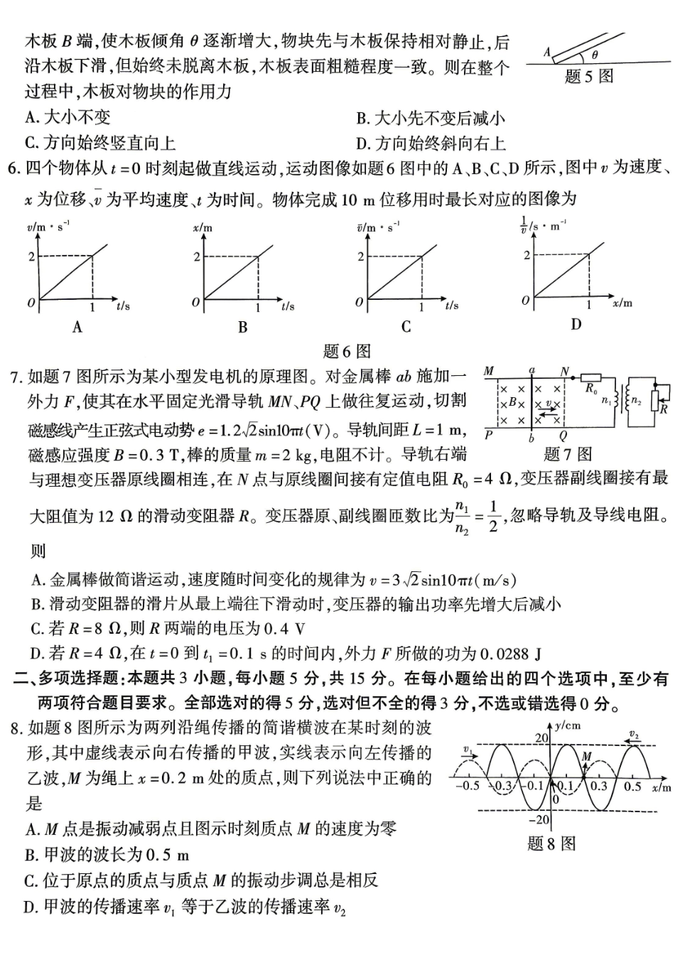 南开中学高2026届高三第九次质量检测物理.pdf_第2页