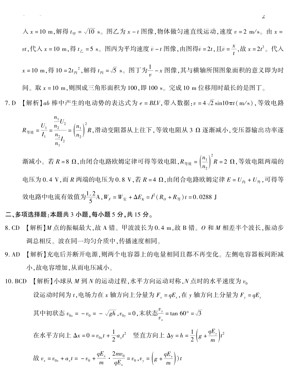 南开中学高2026届高三第九次质量检测物理答案.pdf_第2页
