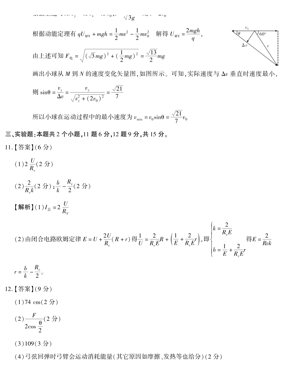 南开中学高2026届高三第九次质量检测物理答案.pdf_第3页