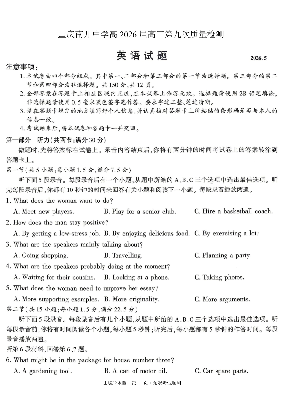 南开中学高2026届高三第九次质量检测英语.pdf_第1页