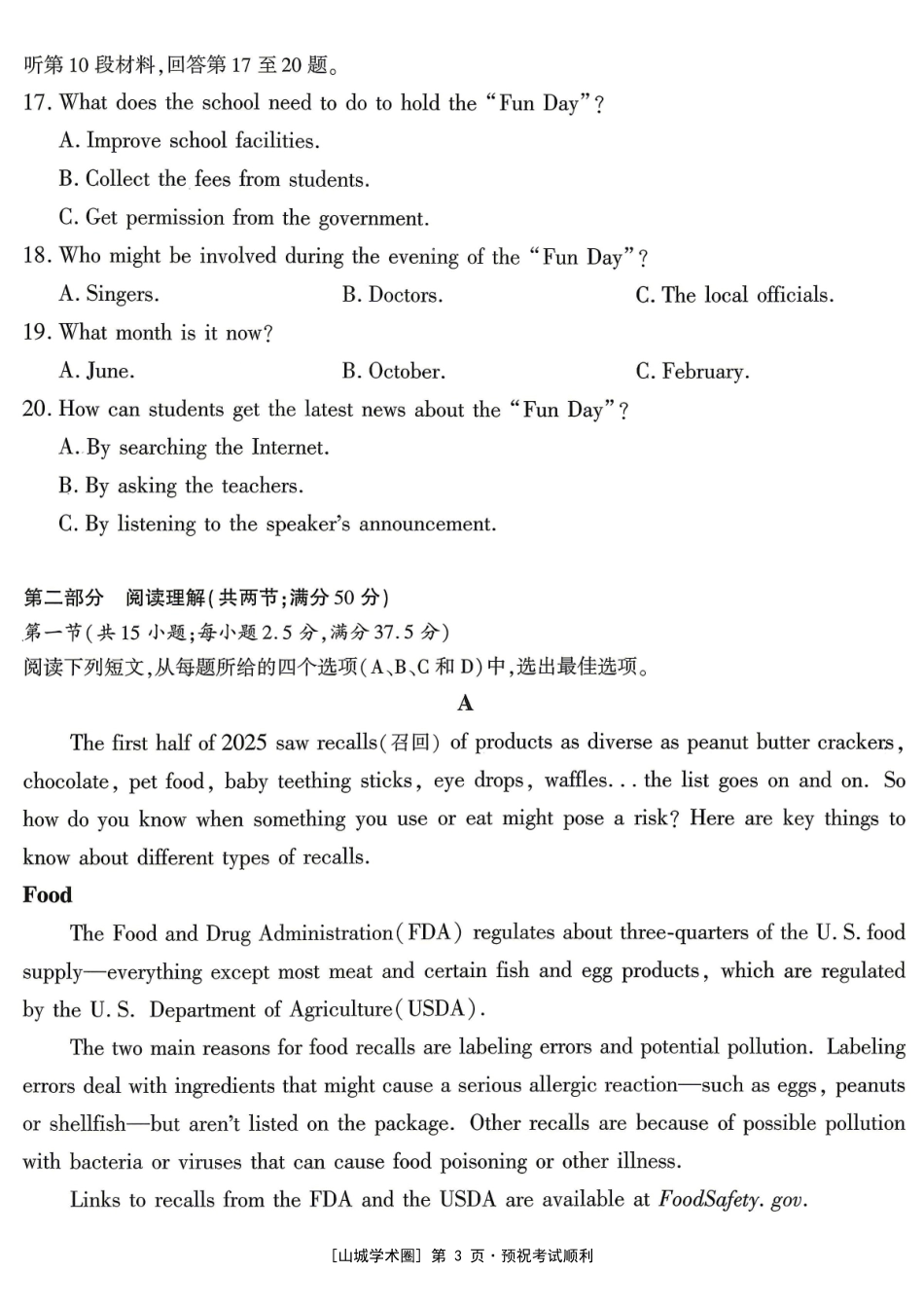 南开中学高2026届高三第九次质量检测英语.pdf_第3页