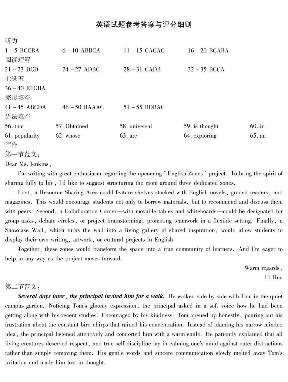 南开中学高2026届高三第九次质量检测英语答案.pdf_第1页