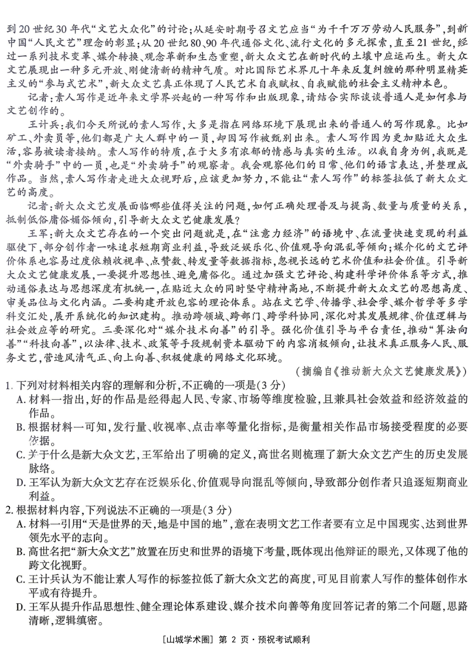 南开中学高2026届高三第九次质量检测语文.pdf_第2页