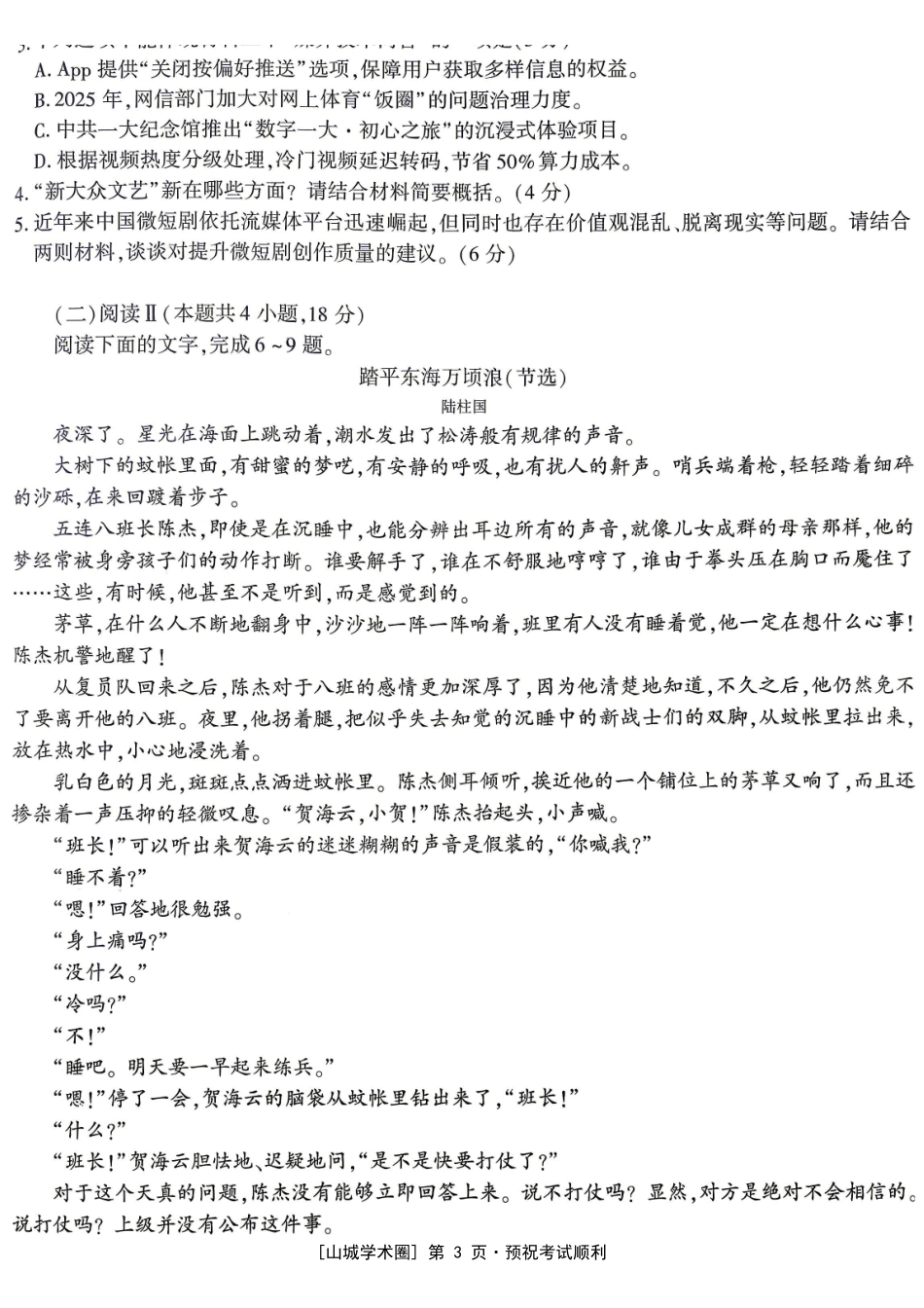 南开中学高2026届高三第九次质量检测语文.pdf_第3页