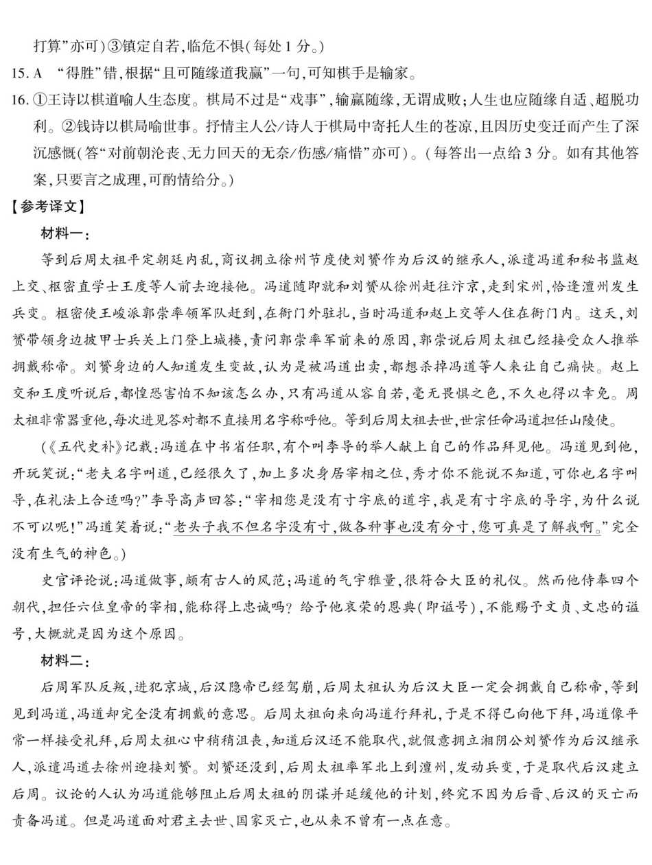 南开中学高2026届高三第九次质量检测语文答案.pdf_第2页