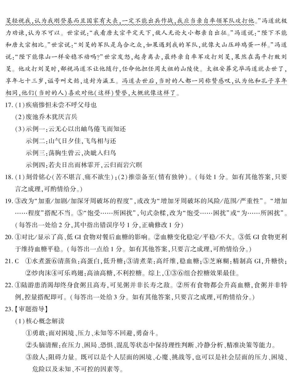 南开中学高2026届高三第九次质量检测语文答案.pdf_第3页