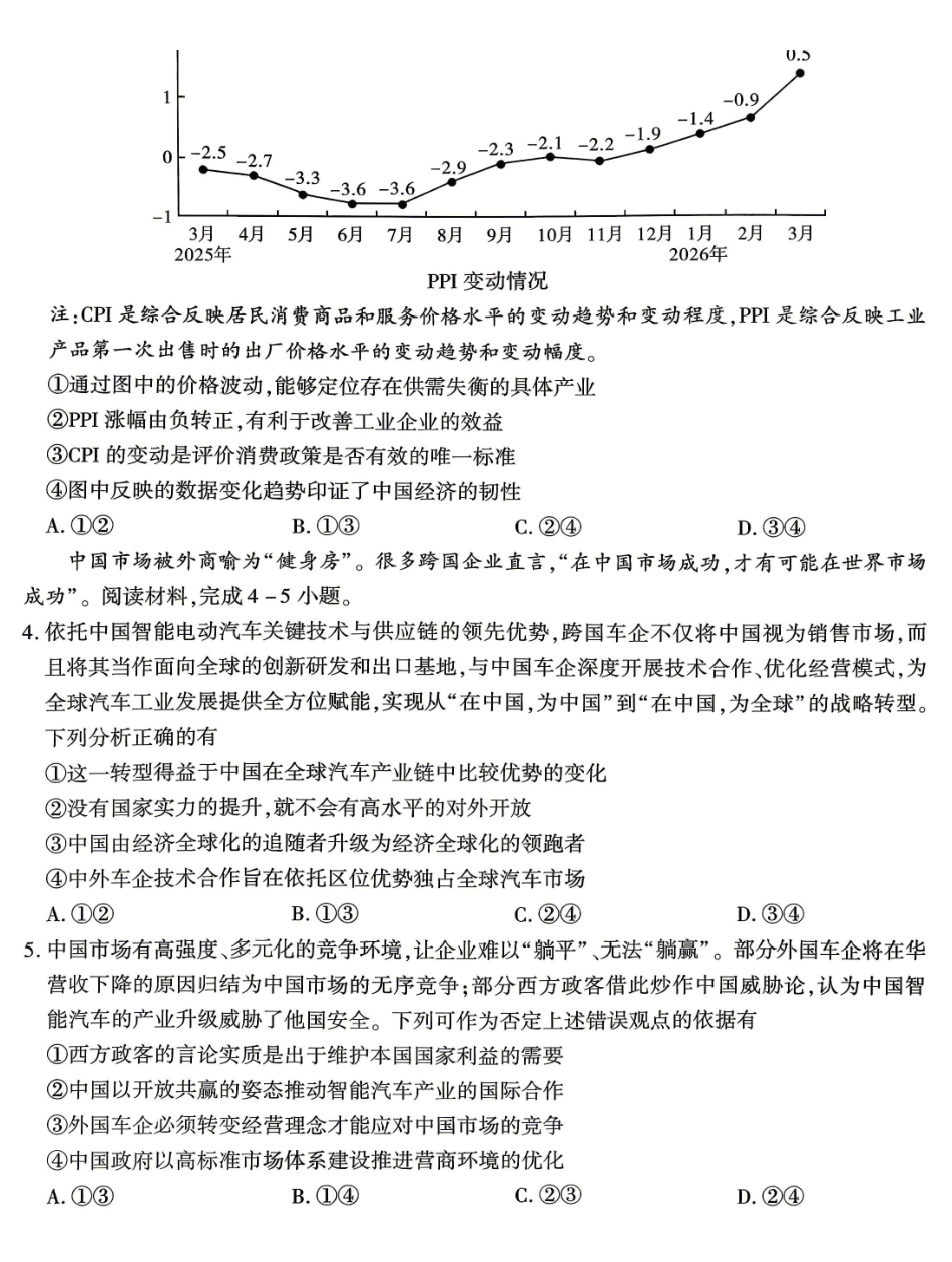 南开中学高2026届高三第九次质量检测政治.pdf_第2页
