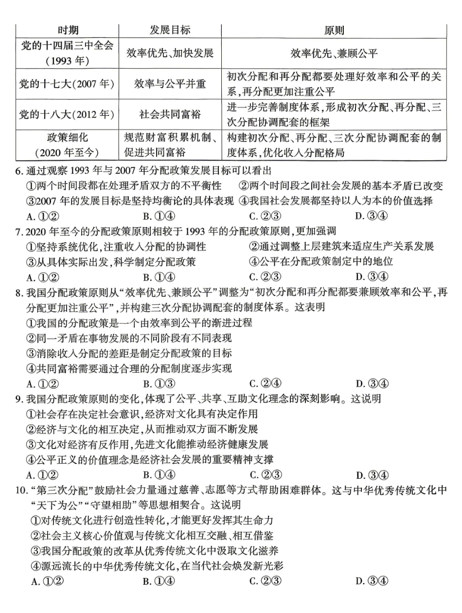 南开中学高2026届高三第九次质量检测政治.pdf_第3页