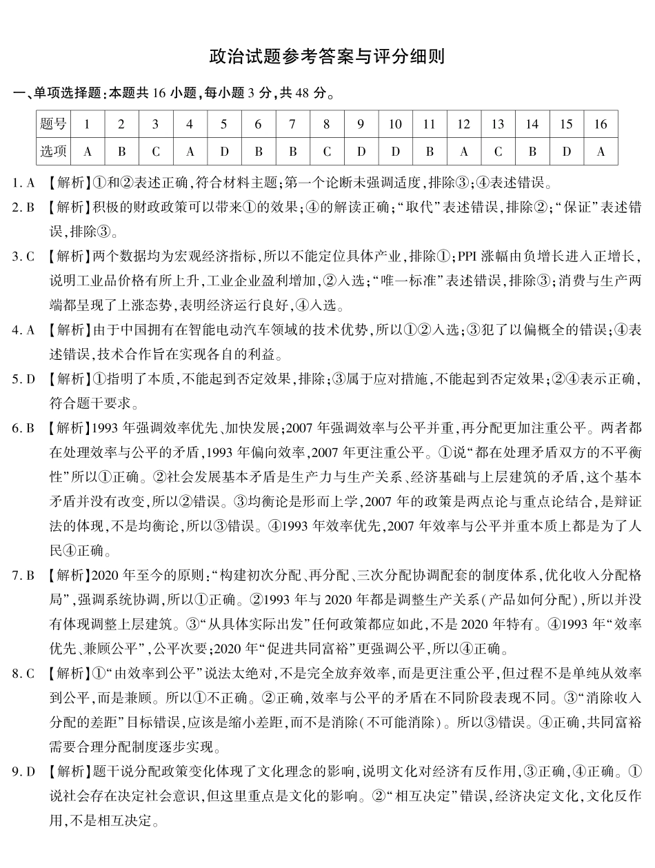 南开中学高2026届高三第九次质量检测政治答案.pdf_第1页