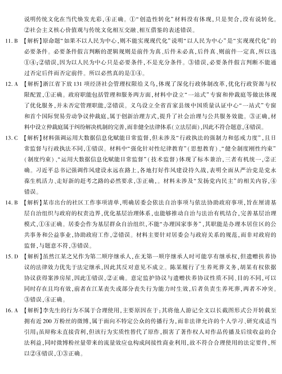 南开中学高2026届高三第九次质量检测政治答案.pdf_第2页