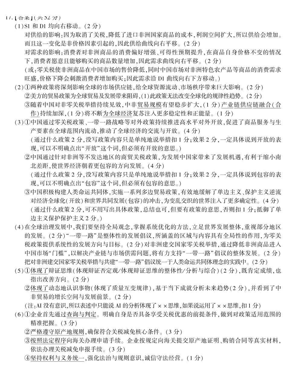 南开中学高2026届高三第九次质量检测政治答案.pdf_第3页