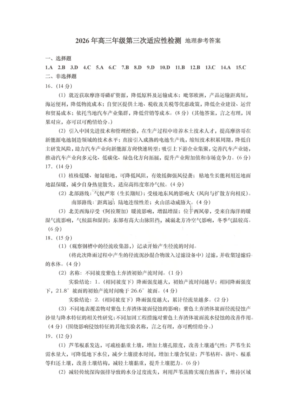全科参考答案【青岛最后一次全真考】山东青岛市2026年高三年级第三次适应性检测(青岛高三三模)(5.25-528).pdf_第1页