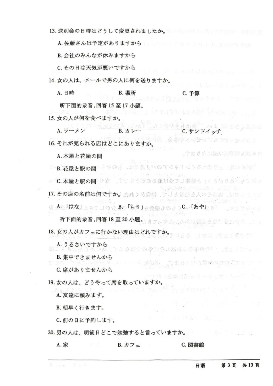 日语(上标HN)【模考联考届最强法务联考最后一卷】河南部分地区高中2026届高三年级考前适应性测试(上标HN202605)(5.25-5.27).pdf_第3页