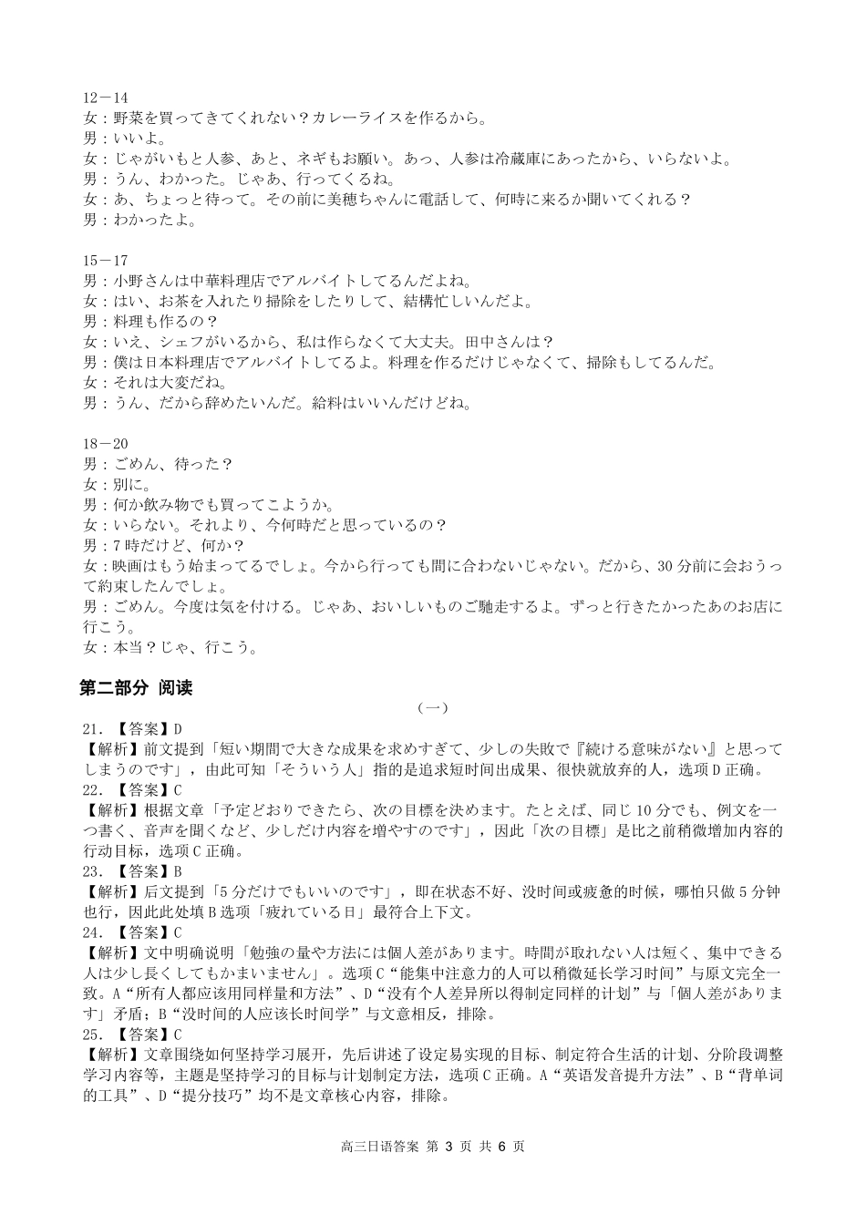 日语【鼎尖最后一考】安徽鼎尖联考2025-2026学年高三年级最后一卷(5.29-5.30)(1).pdf_第3页