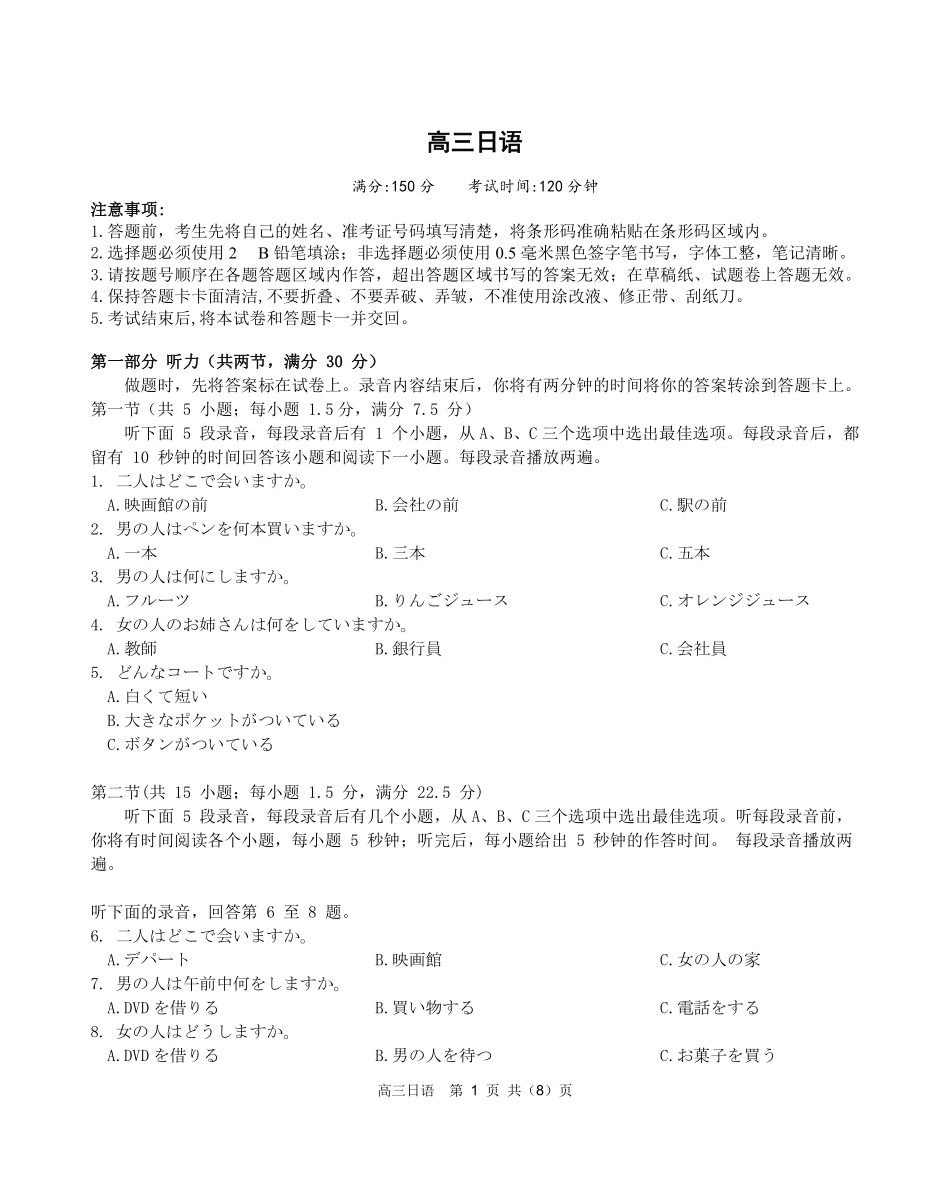 日语【鼎尖最后一考】安徽鼎尖联考2025-2026学年高三年级最后一卷(5.29-5.30).pdf_第1页