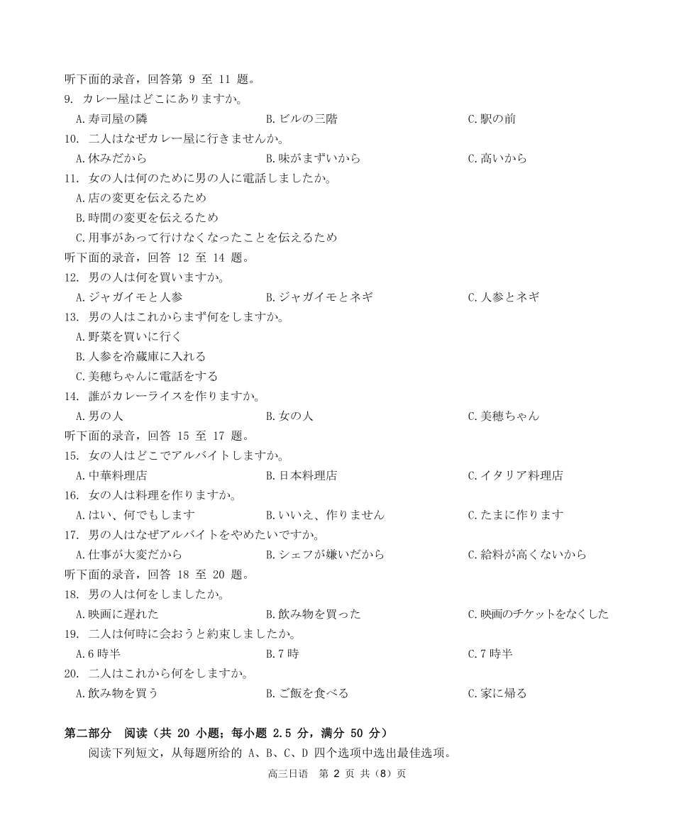日语【鼎尖最后一考】安徽鼎尖联考2025-2026学年高三年级最后一卷(5.29-5.30).pdf_第2页