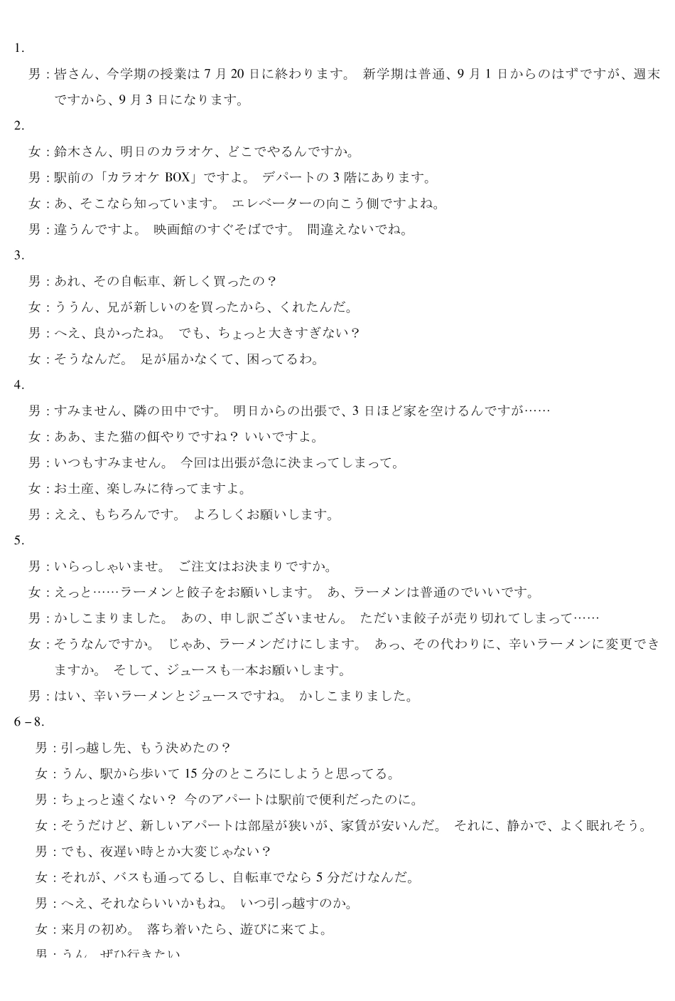 日语【模考联考届最强法务联考最后一卷】安徽模考联考届最强法务联考2026年高三年级5月联考(二)(5.14-5.15)(1).pdf_第2页