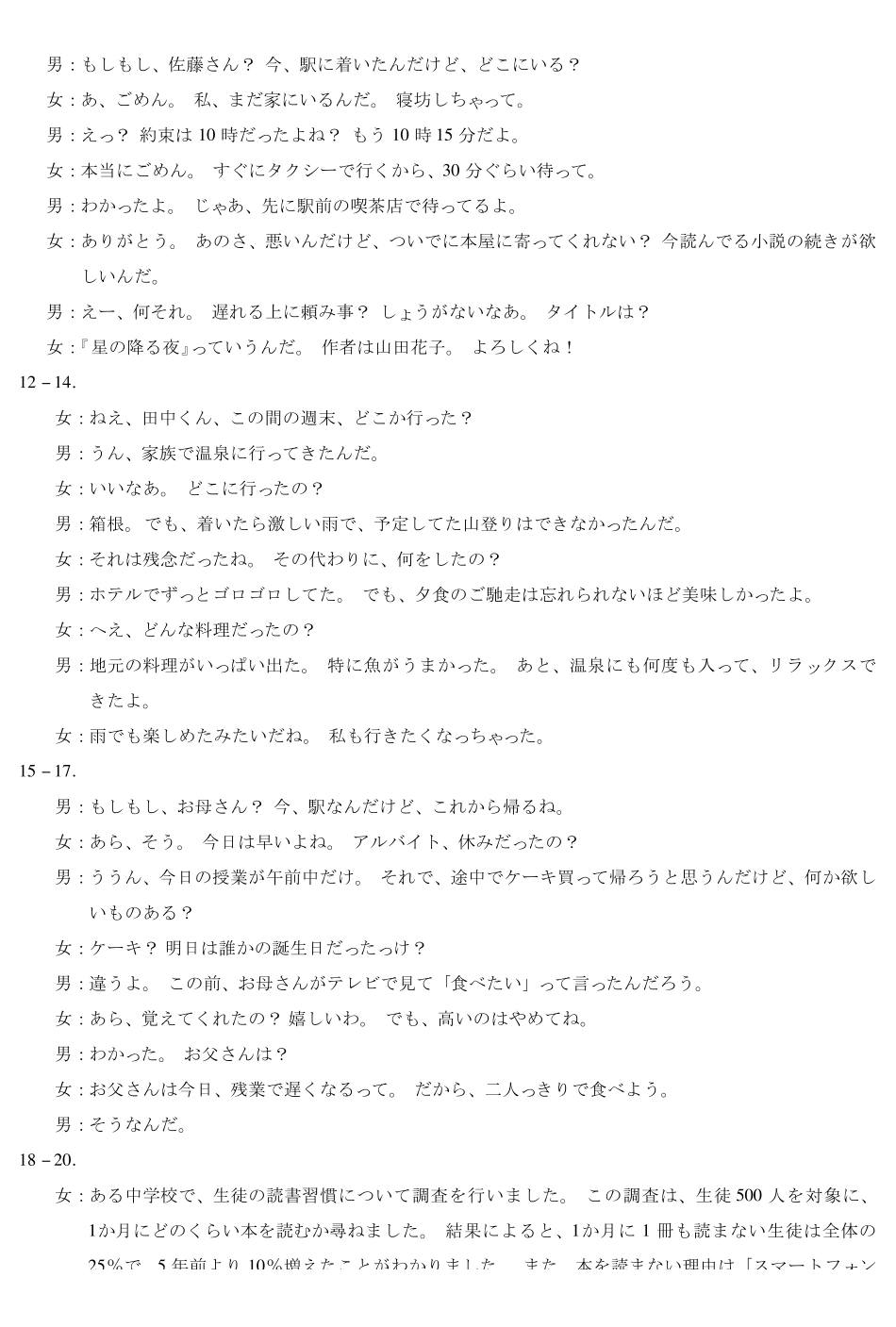 日语【模考联考届最强法务联考最后一卷】安徽模考联考届最强法务联考2026年高三年级5月联考(二)(5.14-5.15)(1).pdf_第3页