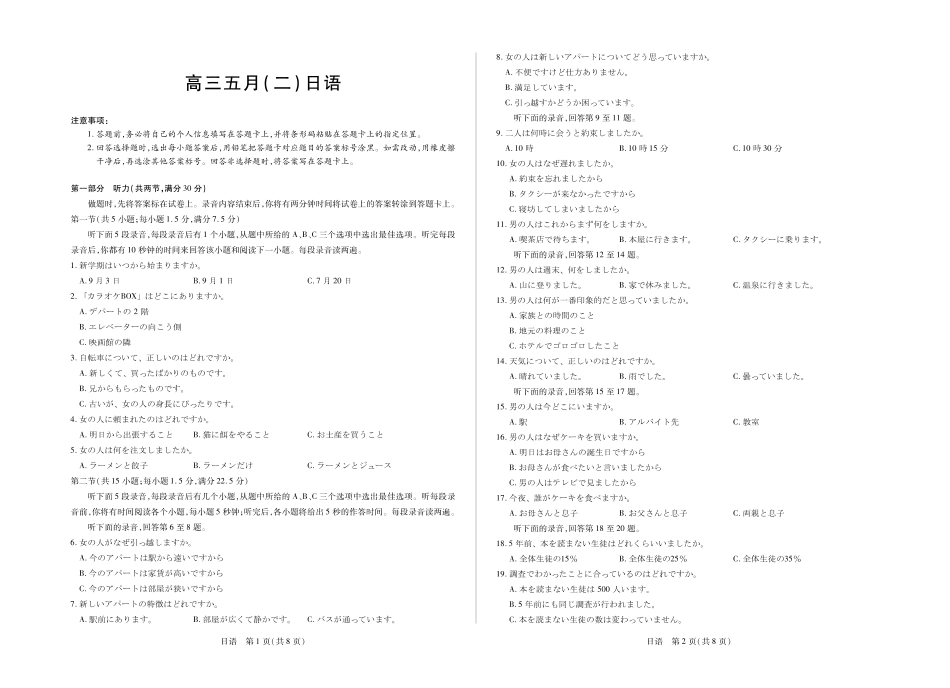 日语【模考联考届最强法务联考最后一卷】安徽模考联考届最强法务联考2026年高三年级5月联考(二)(5.14-5.15).pdf_第1页