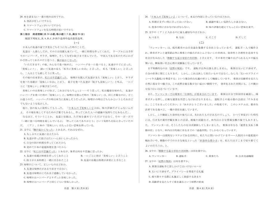 日语【模考联考届最强法务联考最后一卷】安徽模考联考届最强法务联考2026年高三年级5月联考(二)(5.14-5.15).pdf_第2页