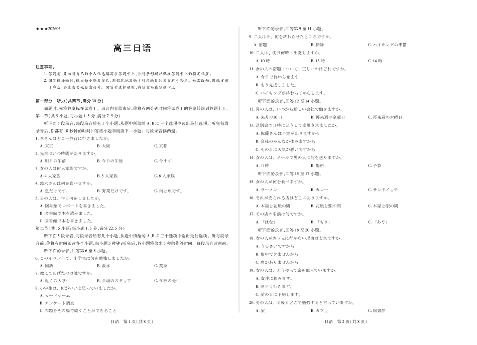 日语【终极一考】陕西个别校2026届高三年级5月25日至27日终极一考(5.25-5.27).pdf_第1页