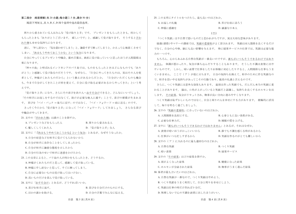 日语【终极一考】陕西个别校2026届高三年级5月25日至27日终极一考(5.25-5.27).pdf_第2页