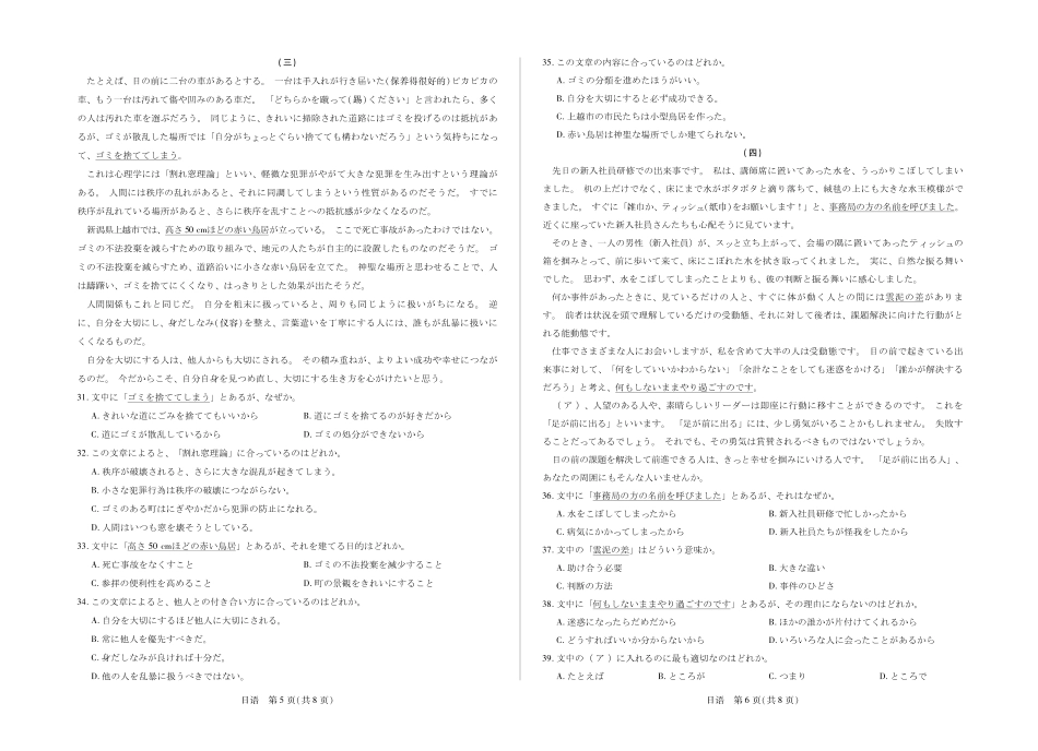 日语【终极一考】陕西个别校2026届高三年级5月25日至27日终极一考(5.25-5.27).pdf_第3页