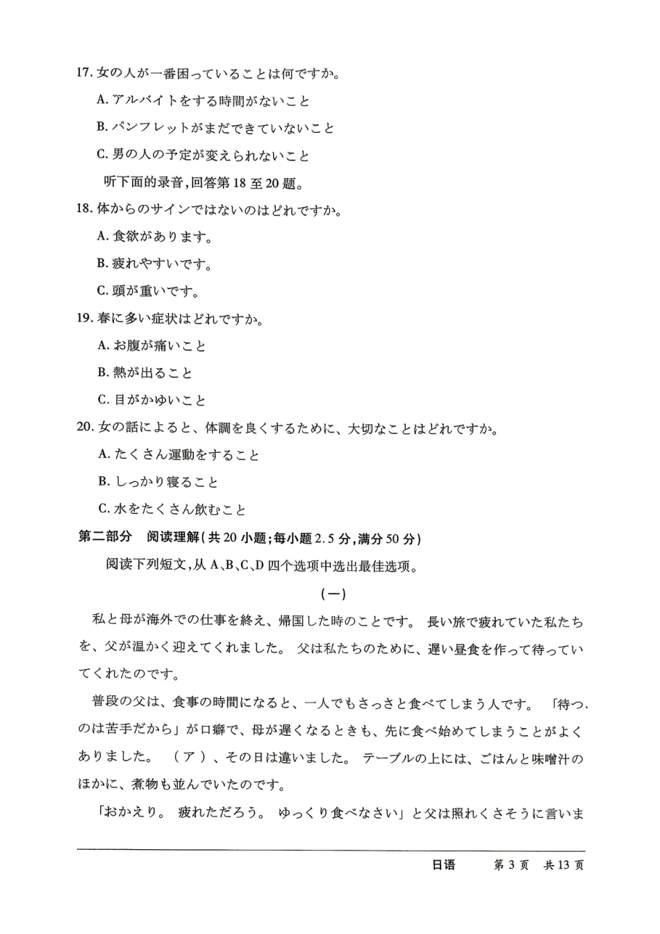 日语+答案【名校联盟最后一考】湖南名校联盟2026届高三年级5月份考前冲刺考试HUN(5.26-5.28).pdf_第3页