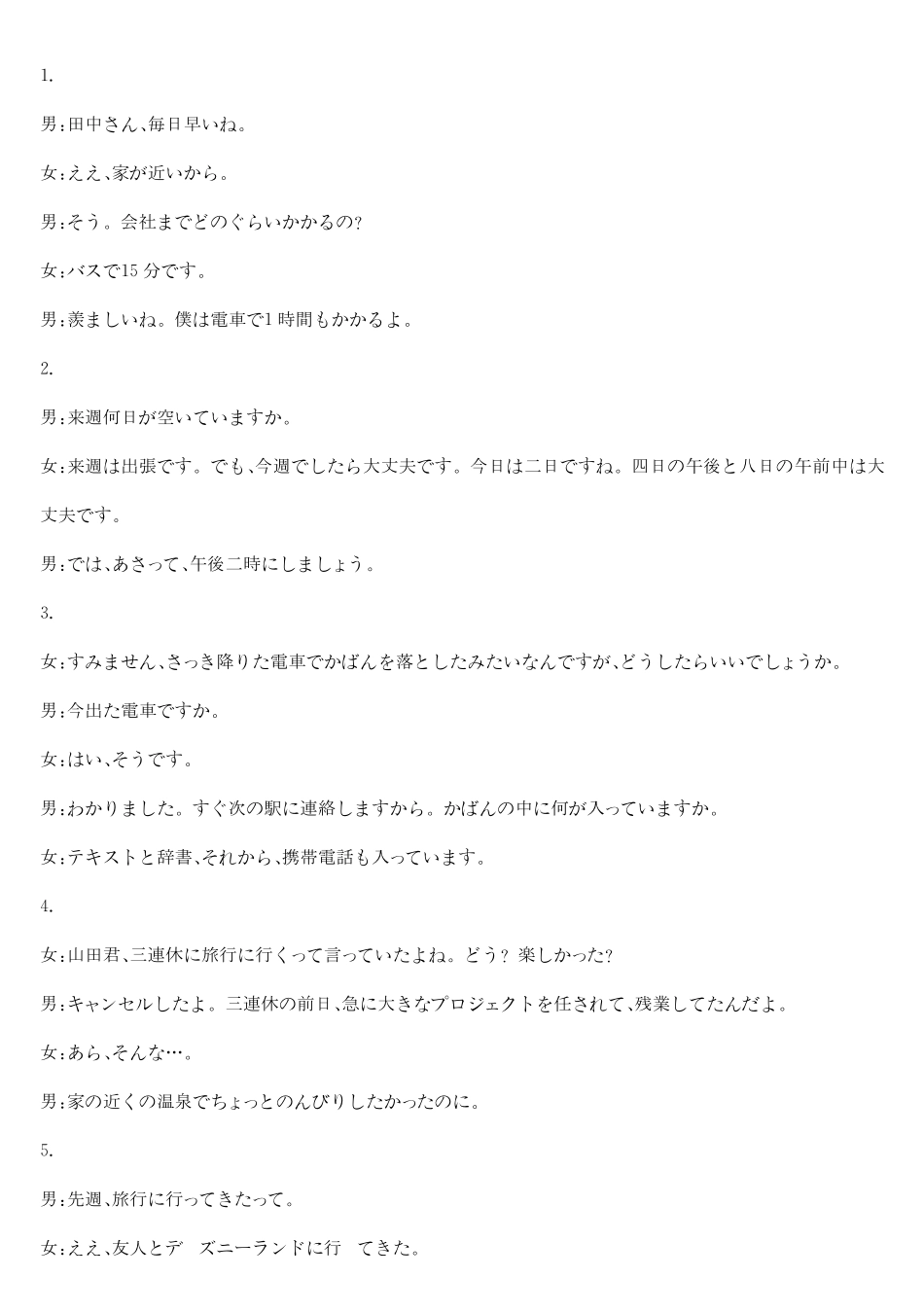日语安徽十教育2026届高三年级最后一卷(5.25-5.26)(1).pdf_第2页