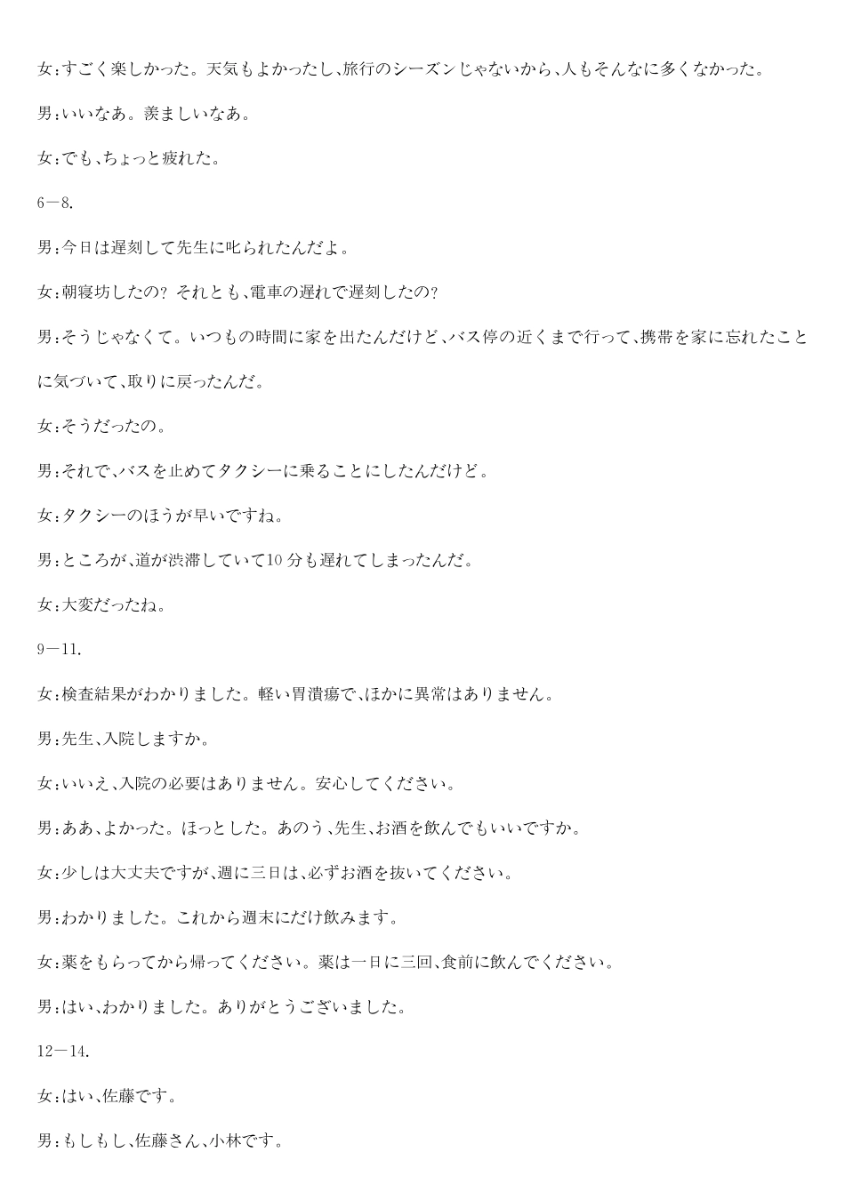 日语安徽十教育2026届高三年级最后一卷(5.25-5.26)(1).pdf_第3页