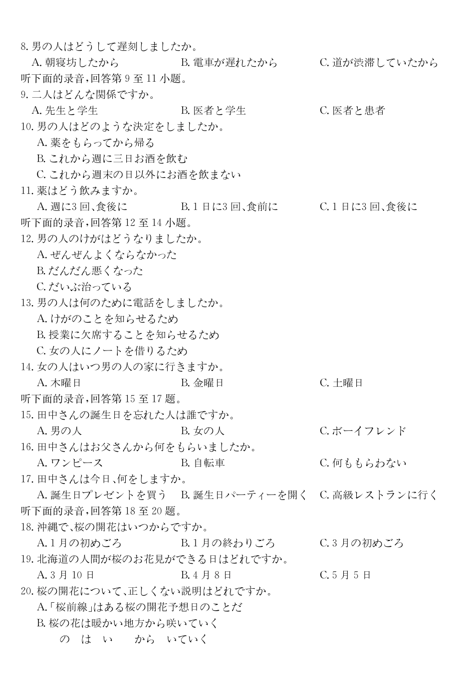 日语安徽十教育2026届高三年级最后一卷(5.25-5.26).pdf_第2页