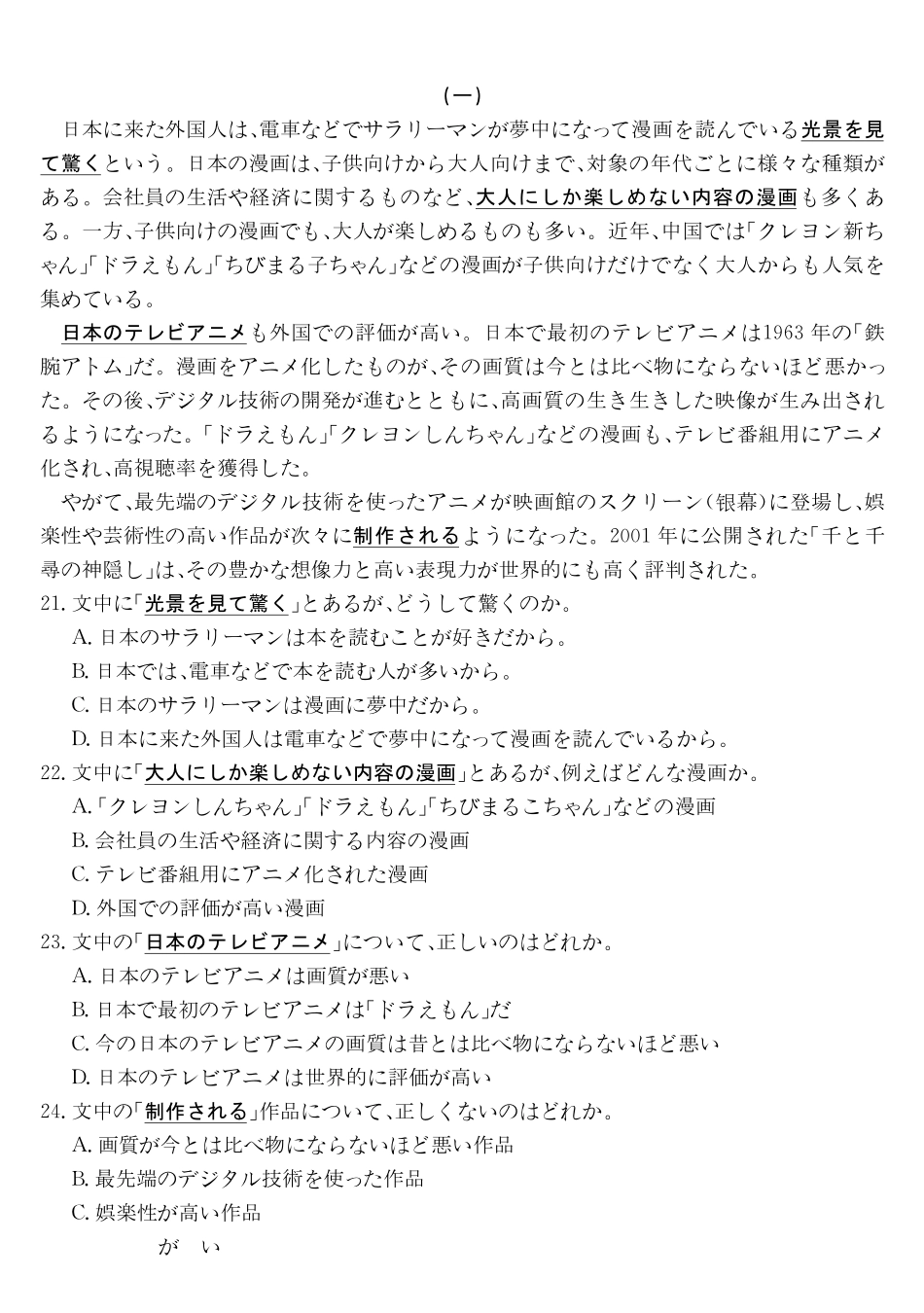 日语安徽十教育2026届高三年级最后一卷(5.25-5.26).pdf_第3页