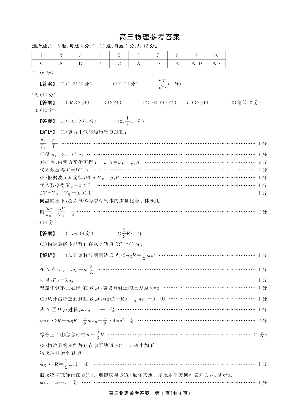 日语听力音频【鼎尖最后一考】安徽鼎尖联考2025-2026学年高三年级最后一卷(5.29-5.pdf_第1页