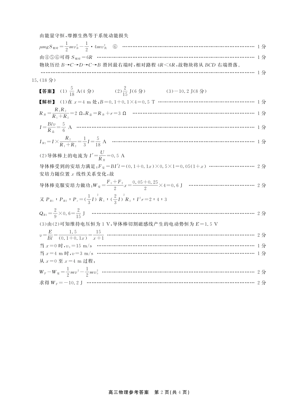 日语听力音频【鼎尖最后一考】安徽鼎尖联考2025-2026学年高三年级最后一卷(5.29-5.pdf_第2页