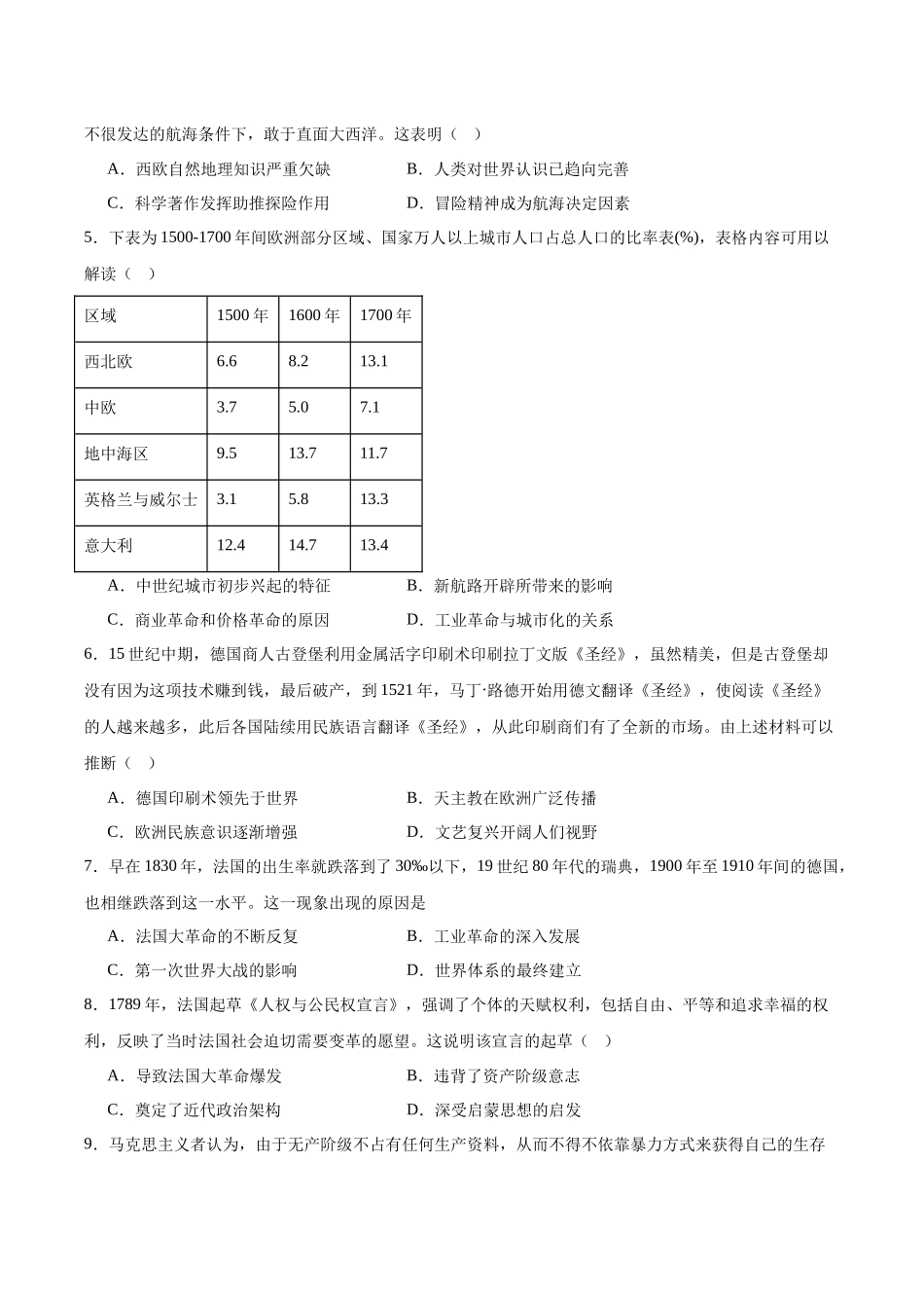 山东德州市2024-2025学年高一下学期6月校际联考（四）历史含答案_副本.docx_第2页