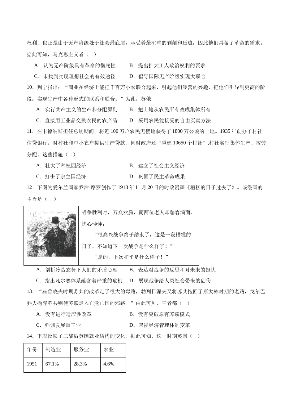山东德州市2024-2025学年高一下学期6月校际联考（四）历史含答案_副本.docx_第3页