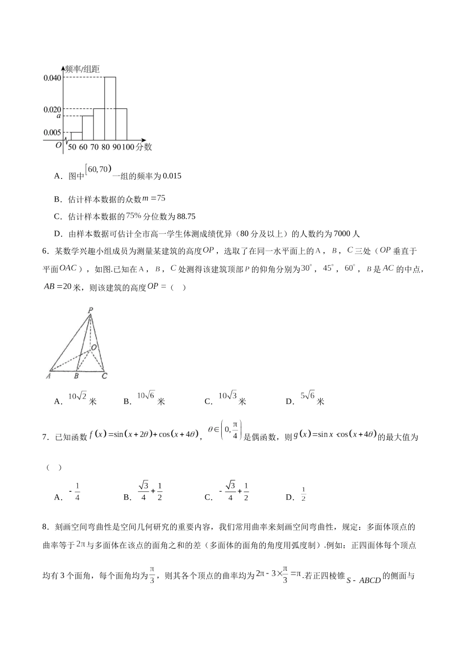 山东德州市2024-2025学年高一下学期6月校际联考（四）数学含解析_副本.docx_第2页
