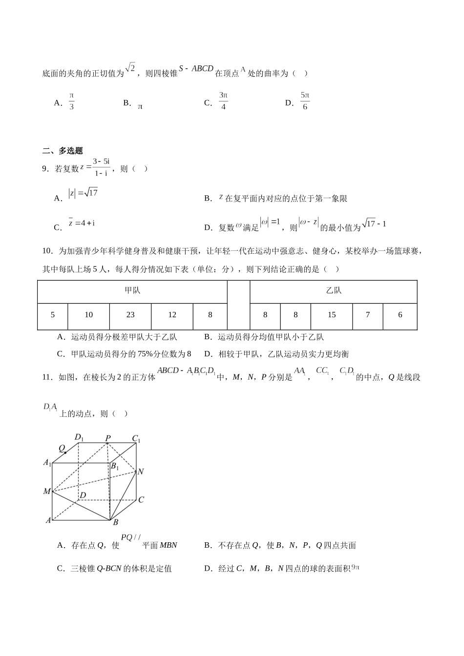 山东德州市2024-2025学年高一下学期6月校际联考（四）数学含解析_副本.docx_第3页