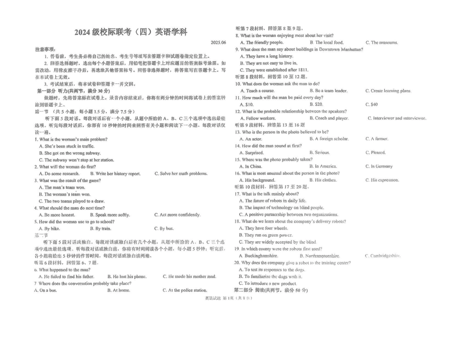 山东德州市2024-2025学年高一下学期6月校际联考（四）英语含答案_副本.pdf_第1页