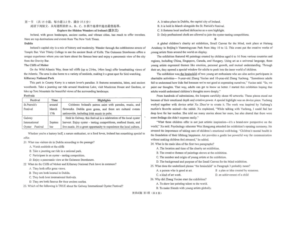 山东德州市2024-2025学年高一下学期6月校际联考（四）英语含答案_副本.pdf_第2页
