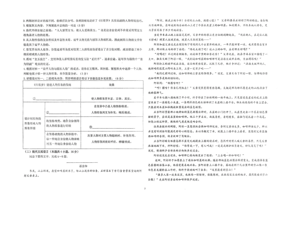 山东德州市2024-2025学年高一下学期6月校际联考(四)语文含答案_副本.pdf_第2页