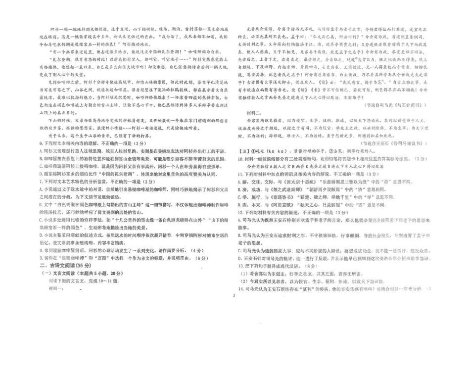 山东德州市2024-2025学年高一下学期6月校际联考(四)语文含答案_副本.pdf_第3页