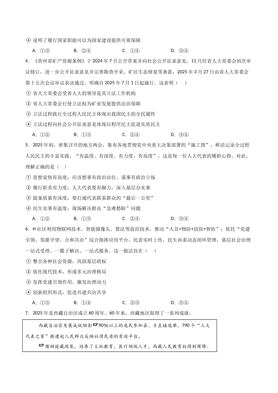 山东德州市2024-2025学年高一下学期6月校际联考(四)政治含答案_副本.docx_第2页