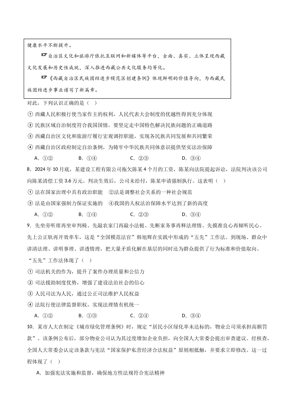 山东德州市2024-2025学年高一下学期6月校际联考(四)政治含答案_副本.docx_第3页