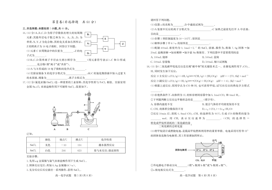 山东德州市2024-2025学年高一下学期期末考试化学试题(含答案)_副本.pdf_第3页