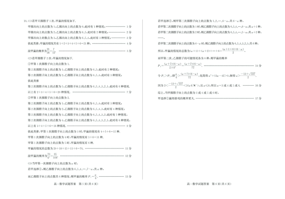 山东德州市2024-2025学年高一下学期期末考试数学试题答案高一数学—答案.pdf_第3页